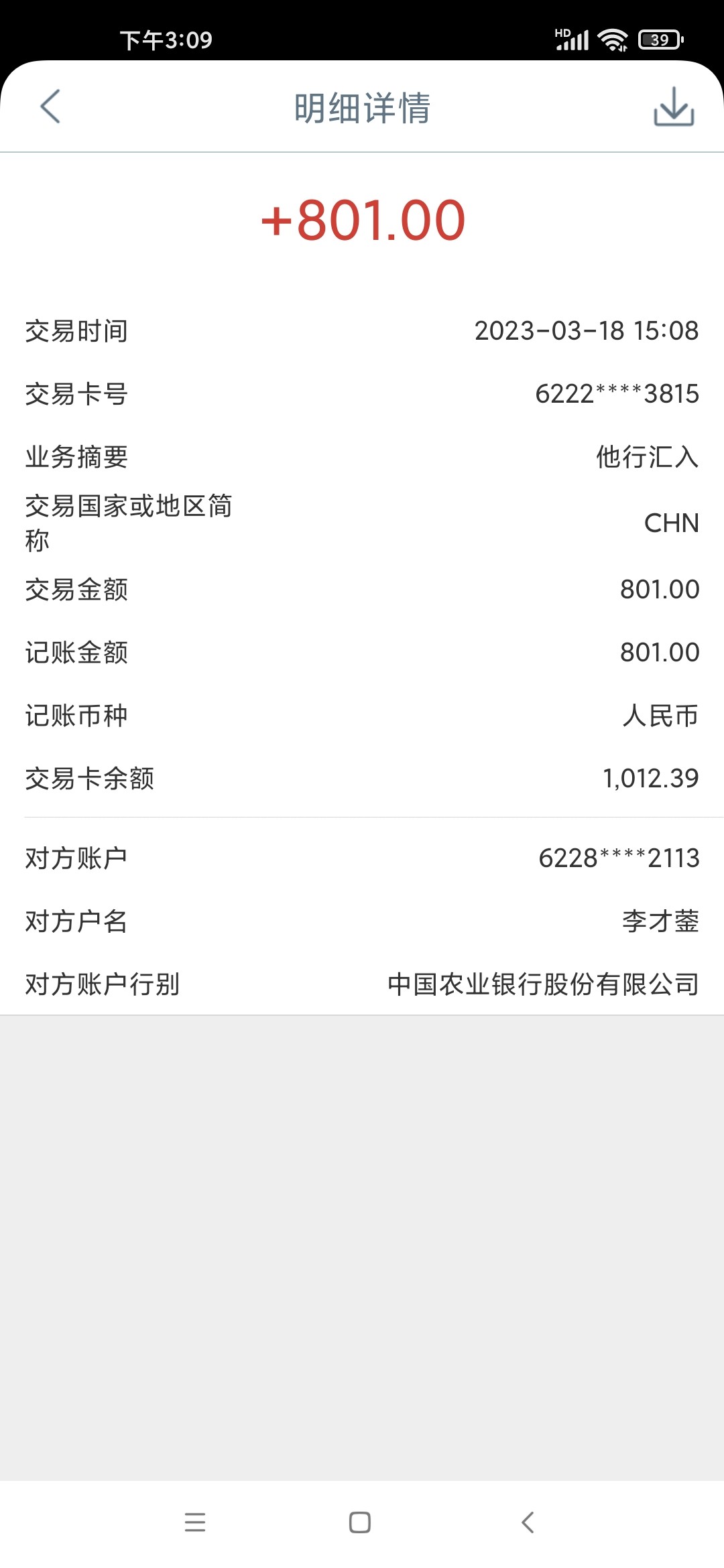 Screenshot_2023-03-18-15-09-58-298_com.icbc.jpg