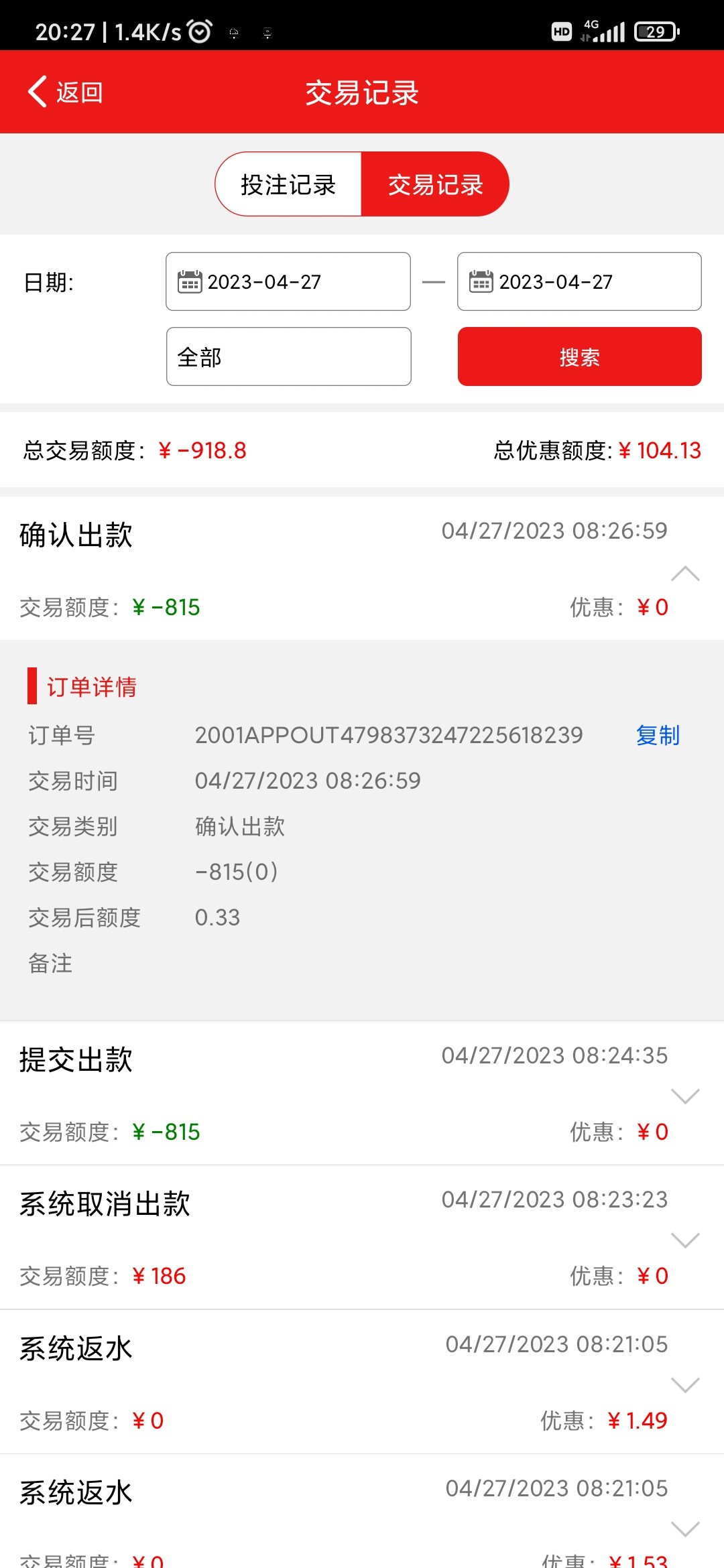 Screenshot_2023-04-27-20-27-25-943_com.wy.a20221122.jpg