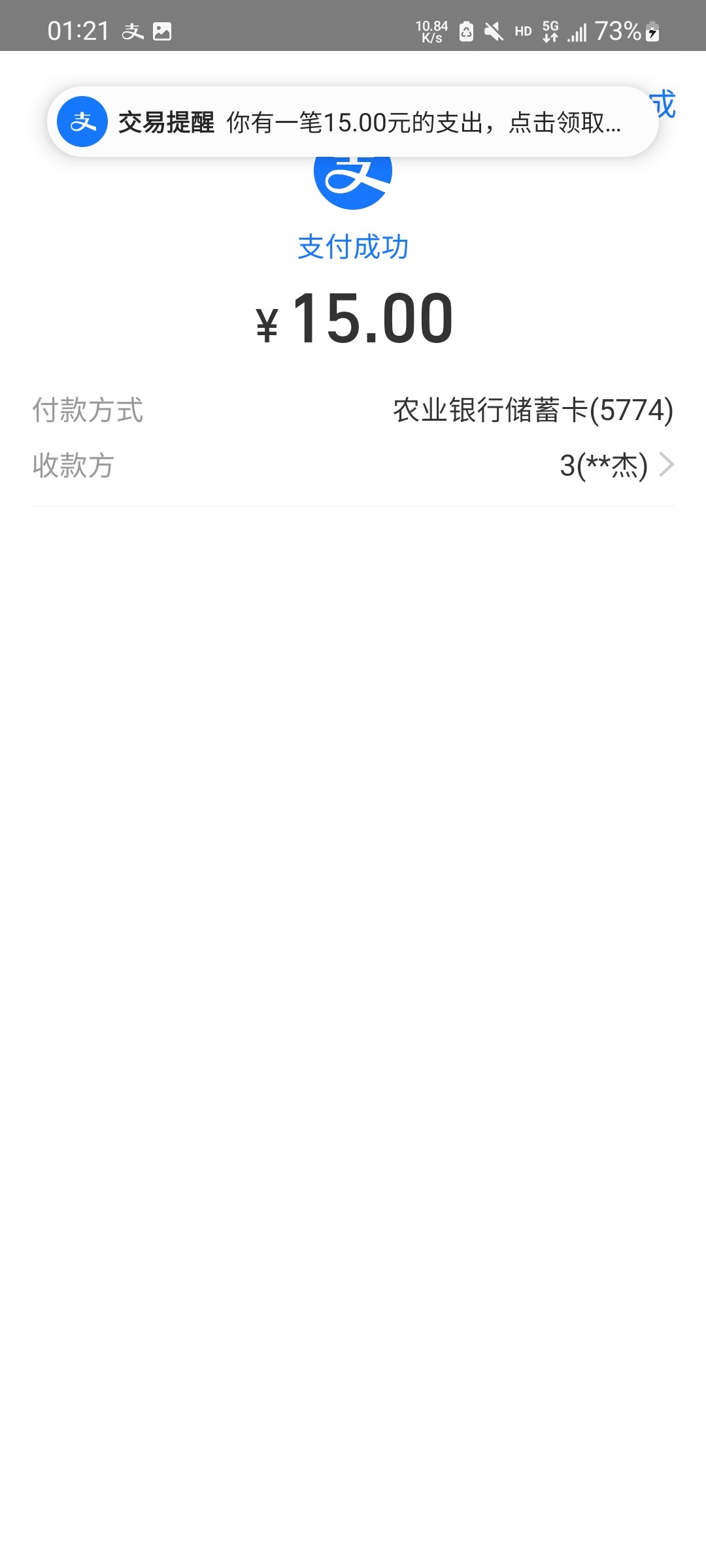 Screenshot_20230515-012143_Alipay.jpg