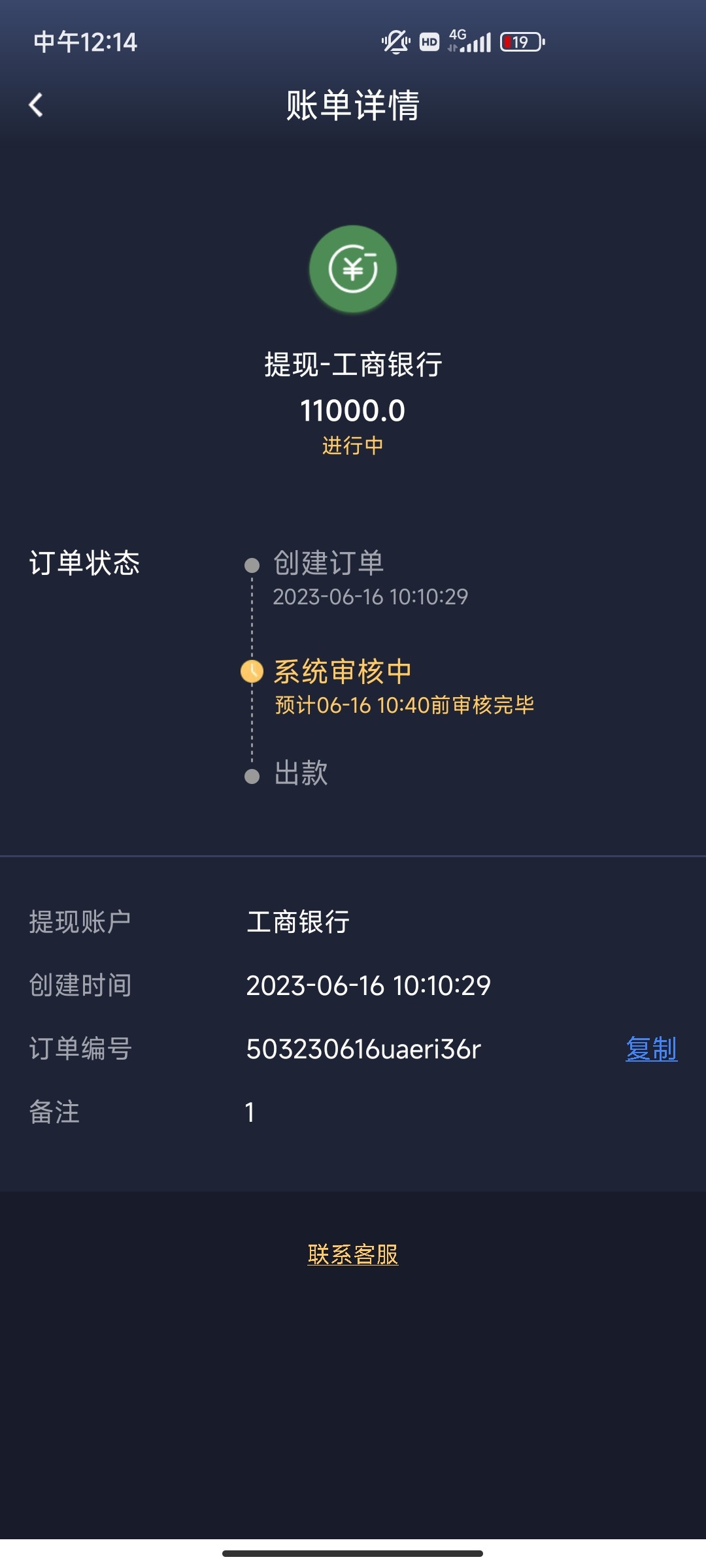 Screenshot_2023-06-16-12-14-56-186_com.gsmc.yahu.jpg