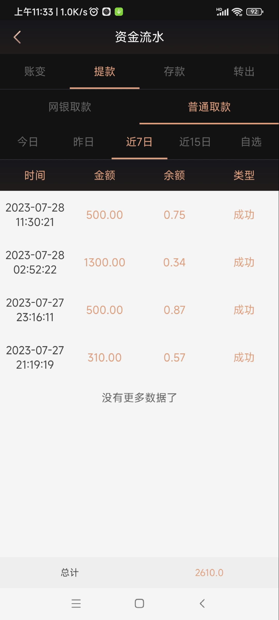 Screenshot_2023-07-28-11-33-51-403_com.jinnianhui.macau.jpg