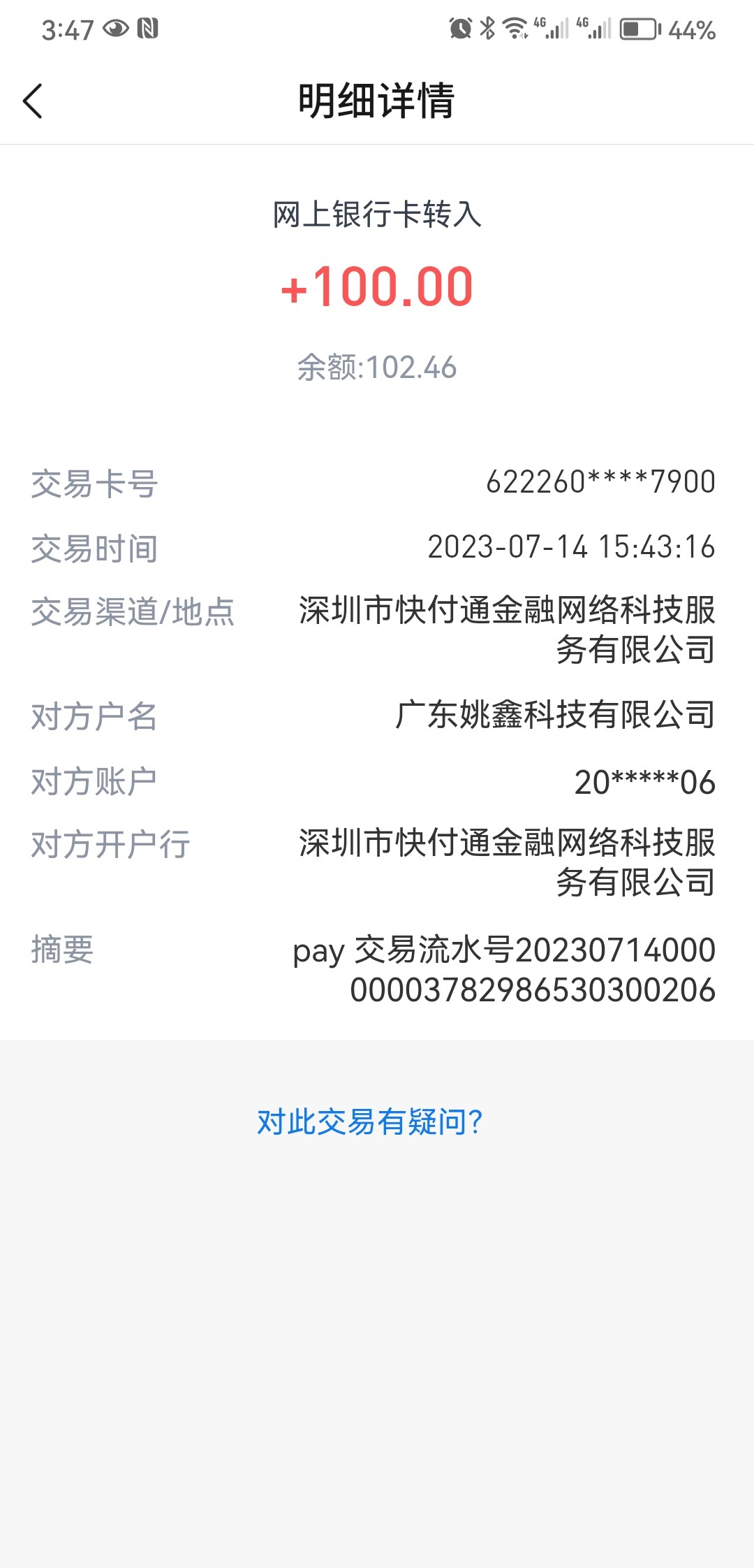 Screenshot_20230714_154716_com.bankcomm.Bankcomm.jpg