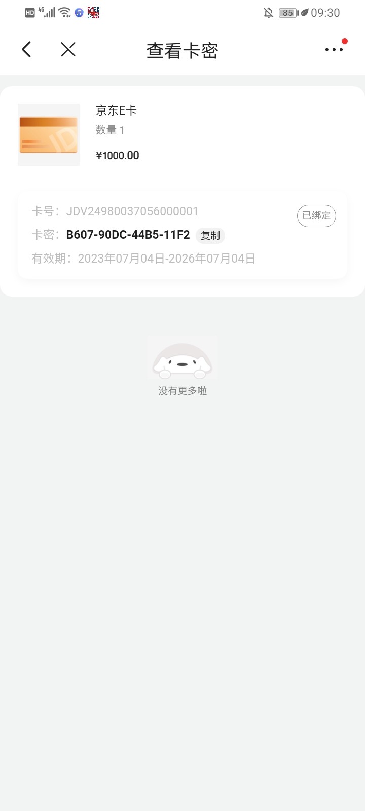 Screenshot_20230704_093005_com.jingdong.app.mall.jpg