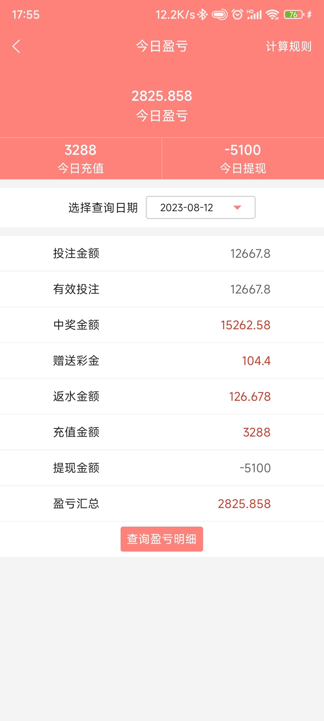 Screenshot_2023-08-12-17-55-17-512_com.tech.jingcai.credit2.jpg