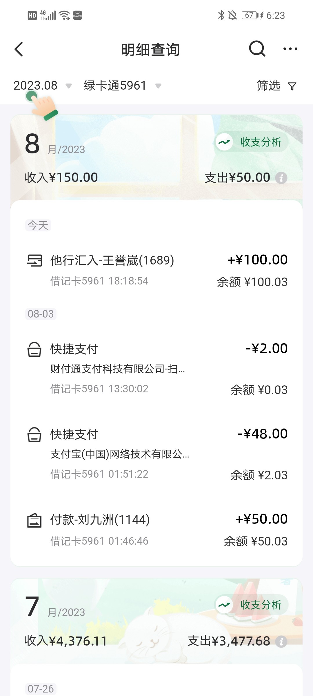 Screenshot_20230806_182339_com.yitong.mbank.psbc.jpg