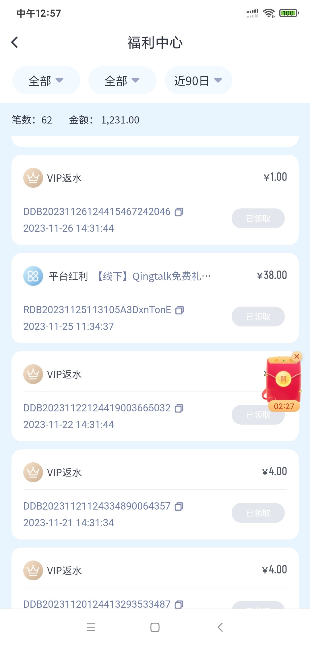 Screenshot_2023-12-02-12-57-38-583_com.zlggerw.all4.jpg