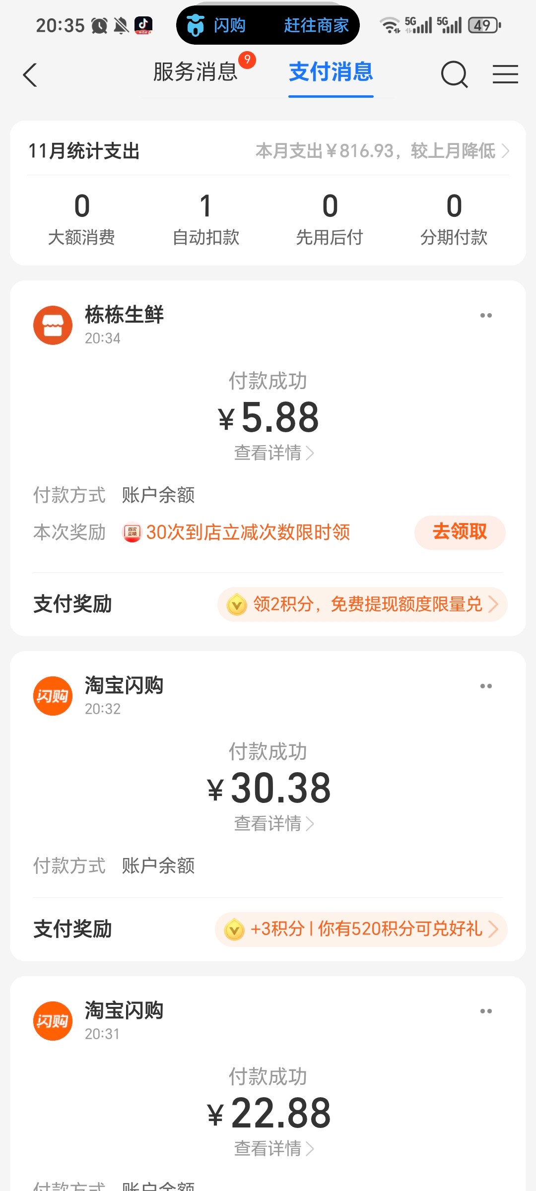 Screenshot_20251112_203538_com_eg_android_AlipayGphone_MBoxTabPageActivity.jpg