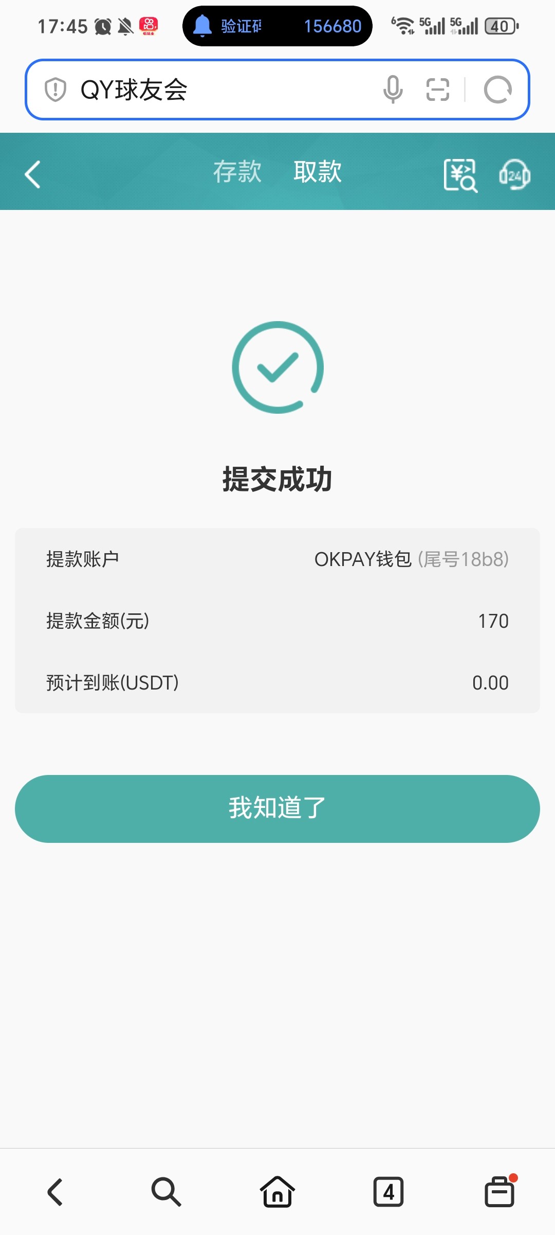 Screenshot_20260214_174500_com_honor_browser_BrowserMainActivity.jpg